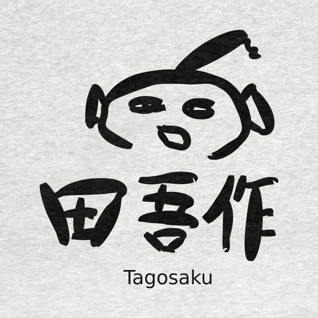 Tagosaku(A country person) by shigechan